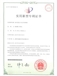 鉆機設備工作臺擴展裝置專利證書