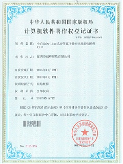 全自動On-Line式AP等離子處理系統控制軟件著作權證書