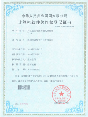 計算機(jī)軟件著作權(quán)登記證書