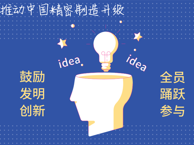 推動中國精密制造升級,誠瑞豐開啟全員科技創(chuàng)新潮 誠瑞豐全員科技創(chuàng)新