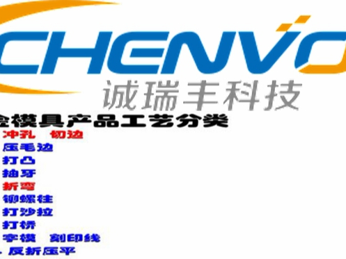 五金沖壓工藝之沖孔切邊 五金沖壓工藝之沖孔切邊