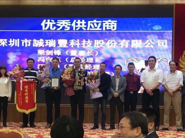 誠瑞豐公司榮獲新雷歐電子“2017-2018年度優秀供應商‘