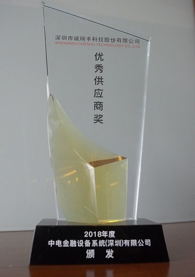2018年度中電金融優秀供應商 