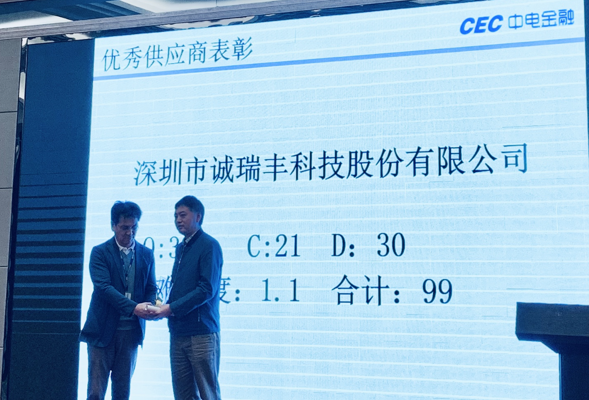 2018年度中電優秀供應商--頒獎 