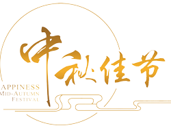 “歡樂話中秋，濃情共發展”誠瑞豐2018年中秋茶話會圓滿舉辦